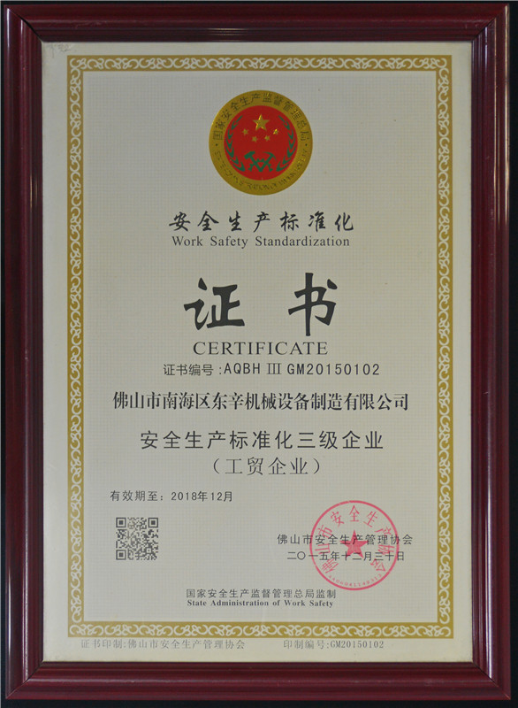 Safety Production Standardization Certificate